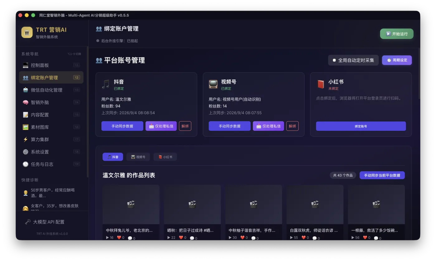 绑定账户管理