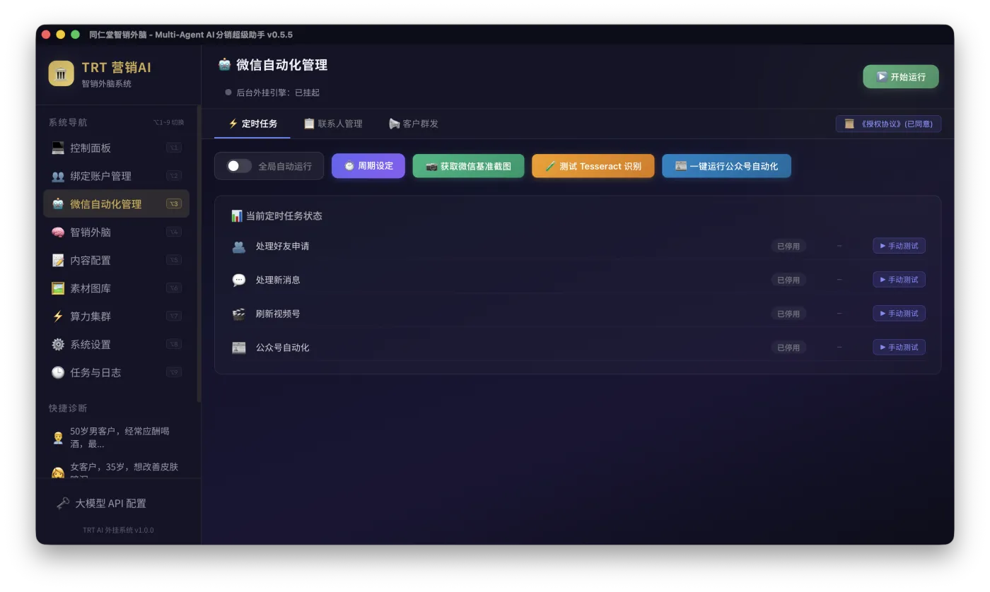 微信自动化管理