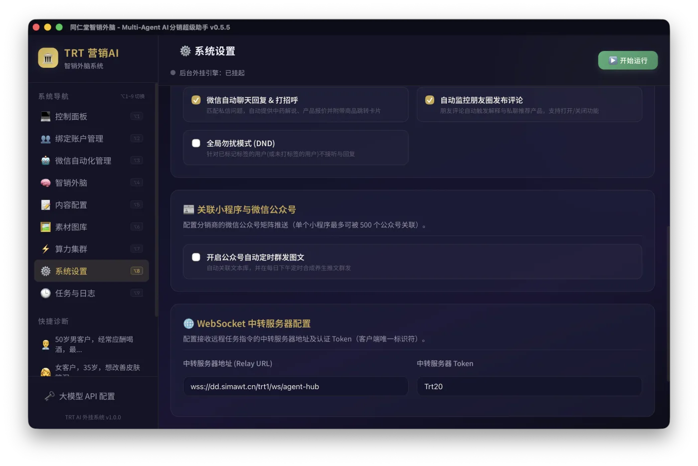 系统设置